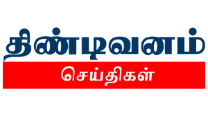 Tindivanam News